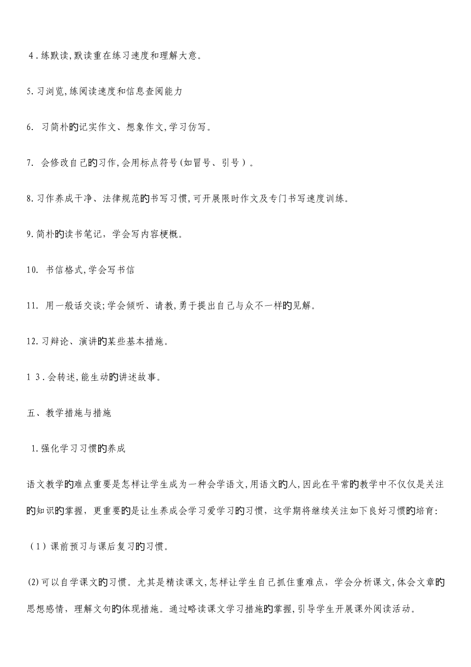 2025年人教版四年级下册语文全册教案带三维目标_第3页