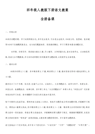 2025年人教版四年级下册语文全册教案带三维目标