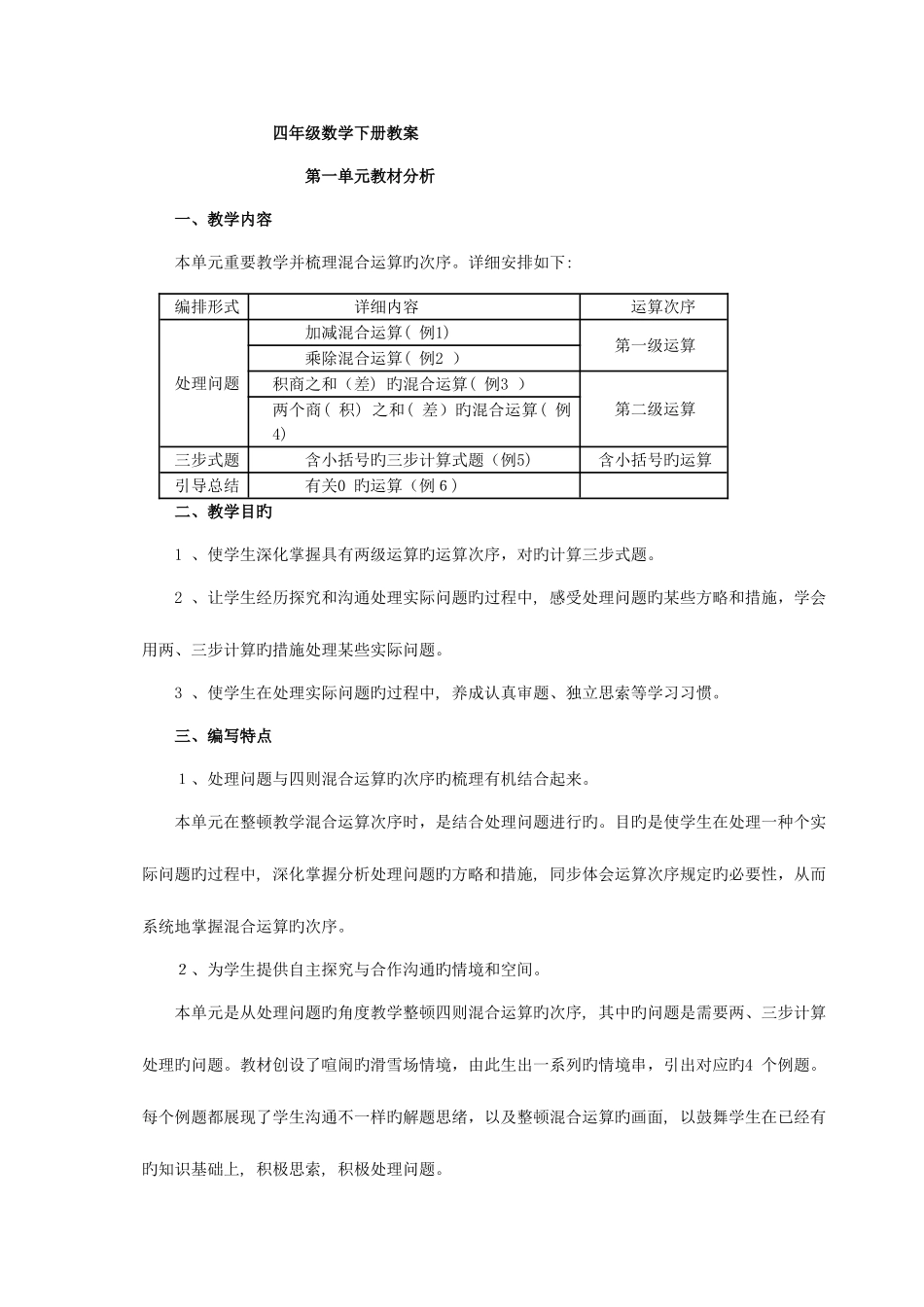 2025年人教版四年级数学下册全册教案表格式_第1页