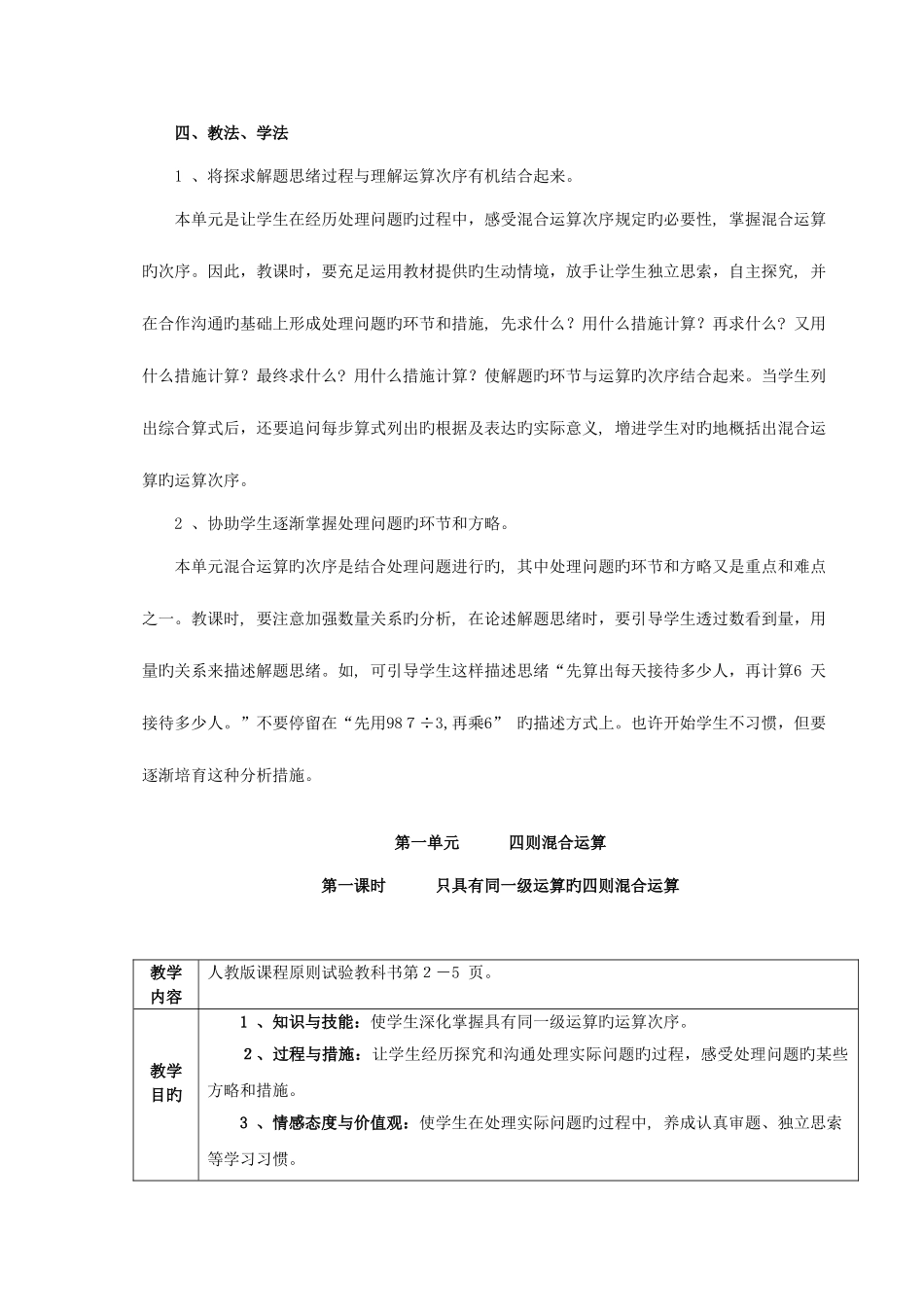 2025年人教版四年级数学下册全册教案表格式_第2页