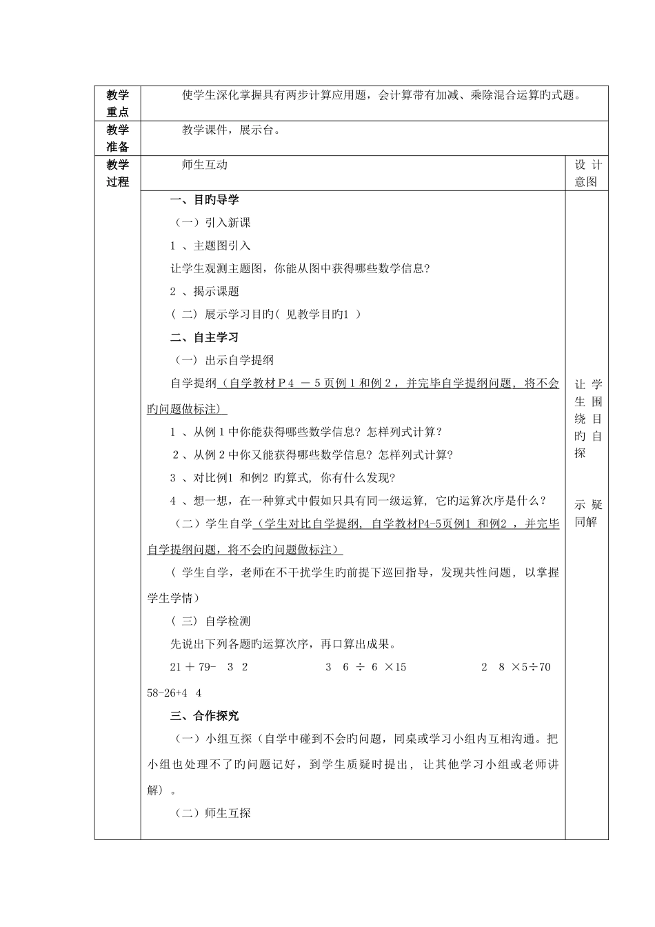 2025年人教版四年级数学下册全册教案表格式_第3页