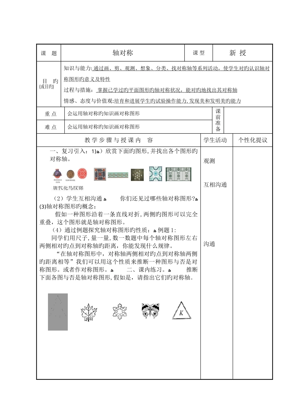 2025年人教版小学五年级下册数学教案全册表格式_第1页