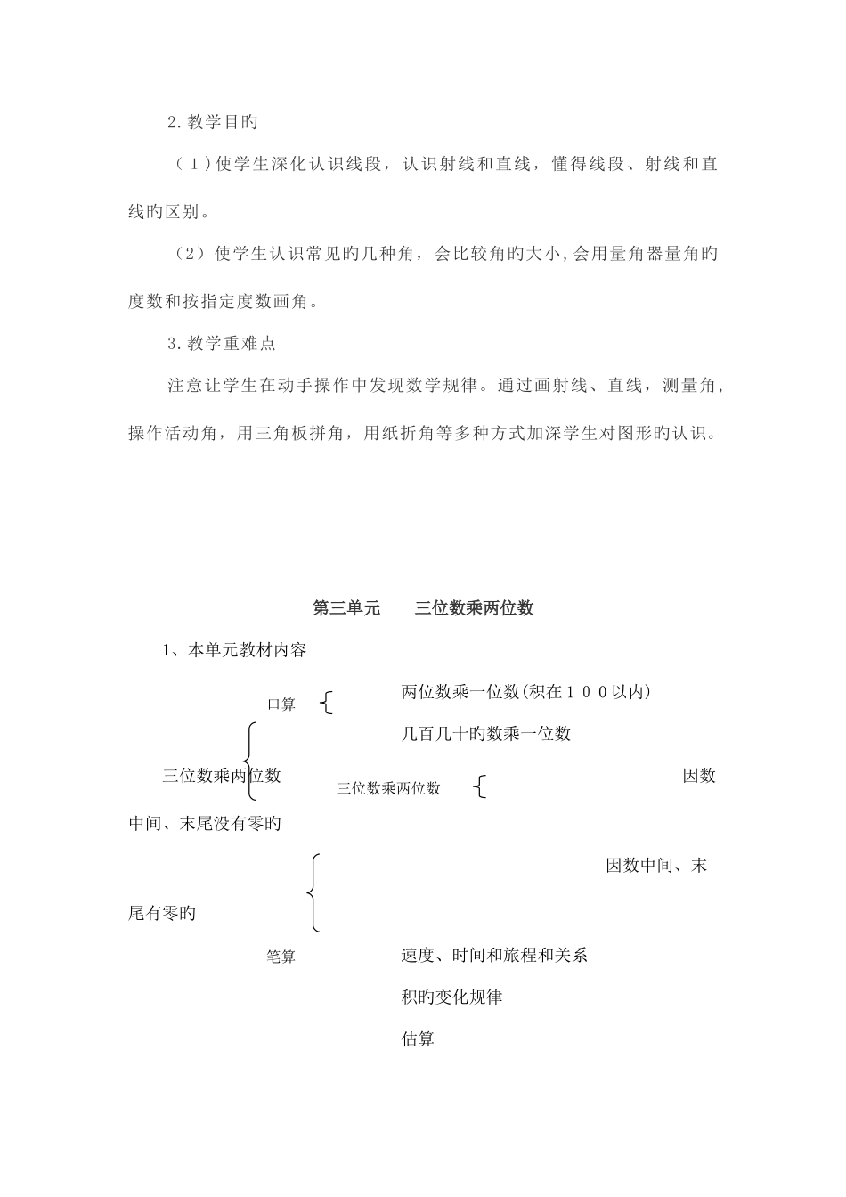 2025年人教版小学四年级上册数学教案全套_第3页