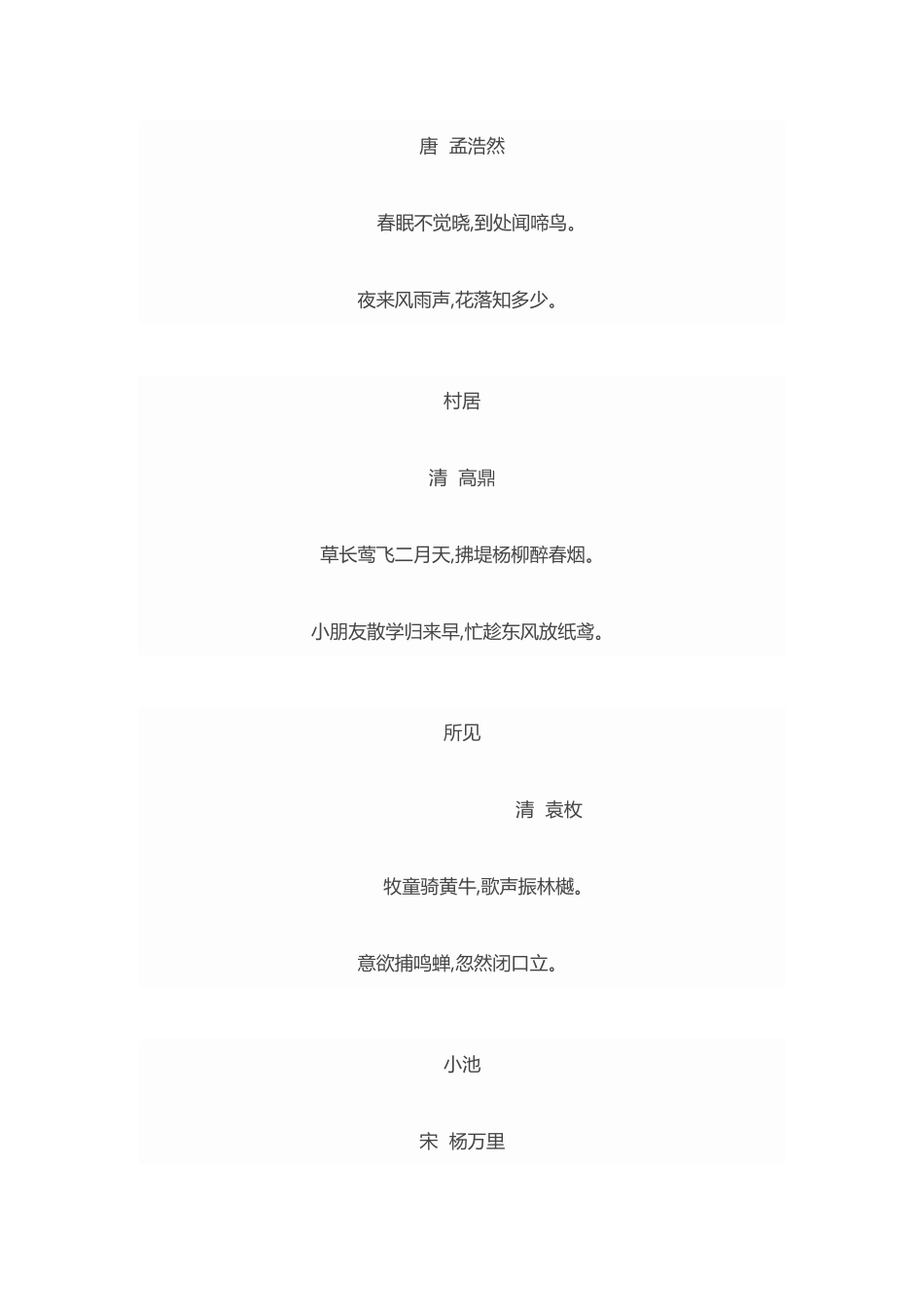 2025年人教版小升初语文基础知识点整理汇总_第2页
