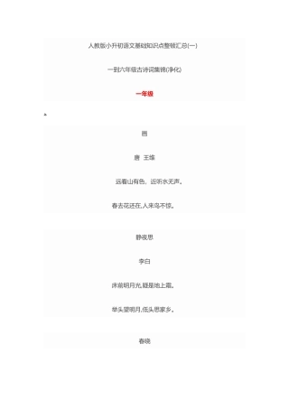 2025年人教版小升初语文基础知识点整理汇总