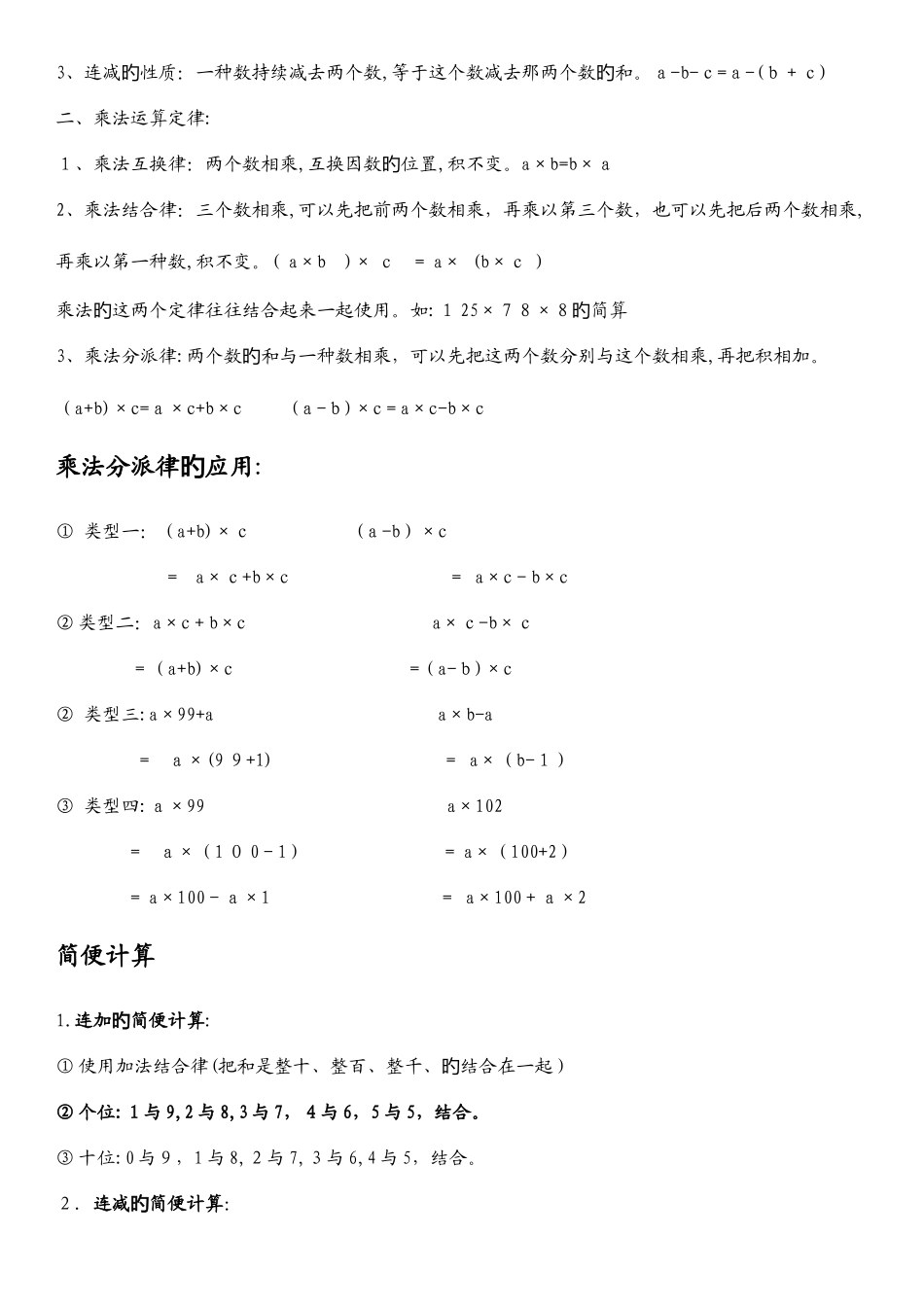 2025年人教版小学四年级数学下册知识点归纳总结_第2页