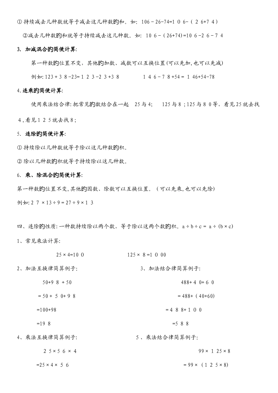 2025年人教版小学四年级数学下册知识点归纳总结_第3页