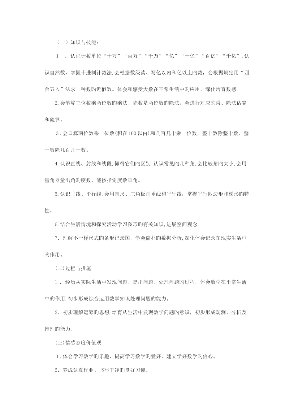 2025年人教版小学数学四年级上册全册计划教案单元分析_第3页