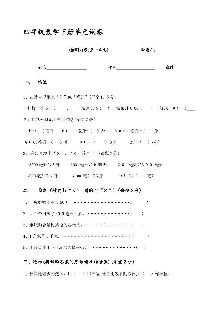 2025年人教版小学数学四年级下册单元试卷全册_第1页
