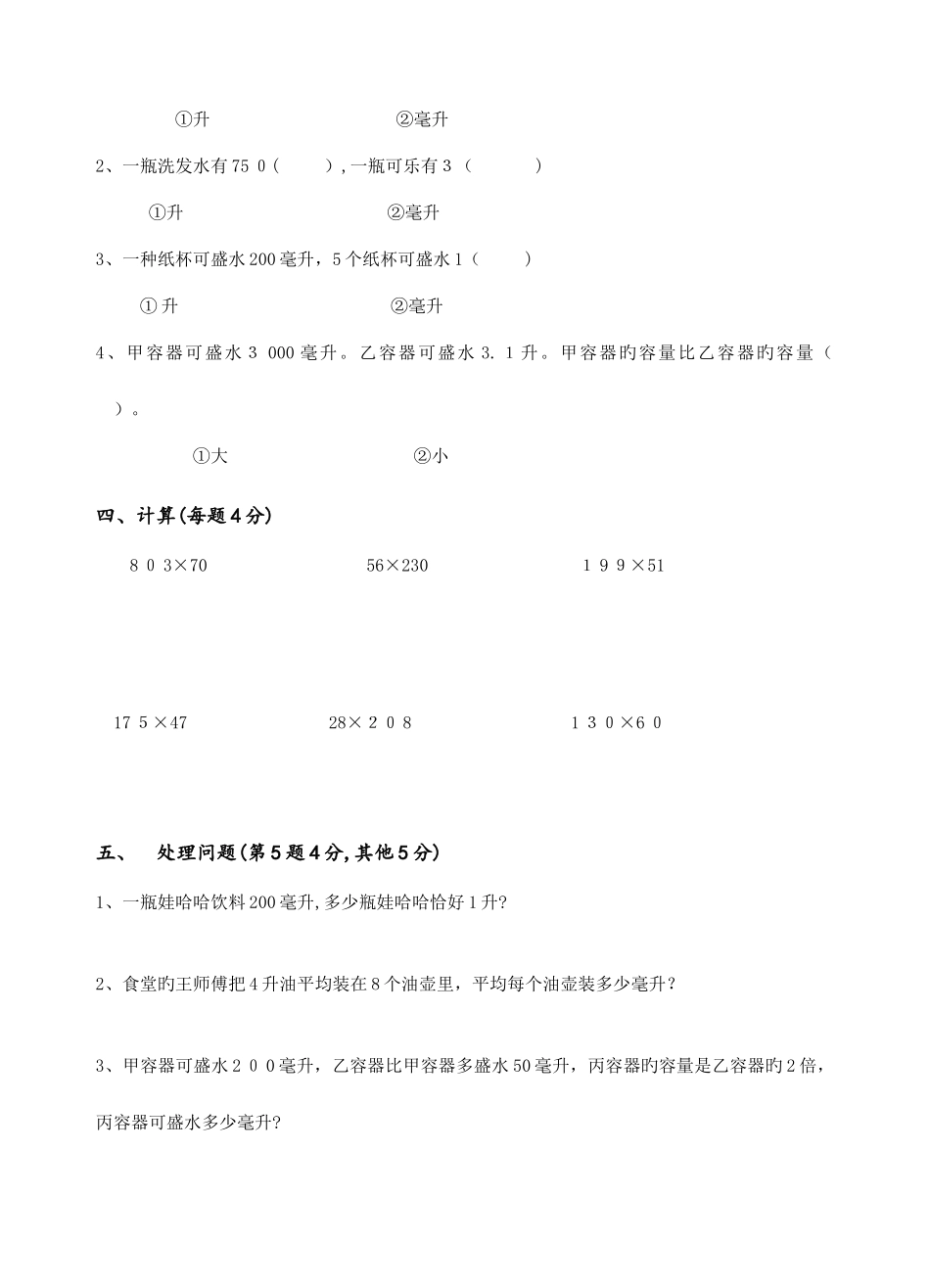 2025年人教版小学数学四年级下册单元试卷全册_第2页