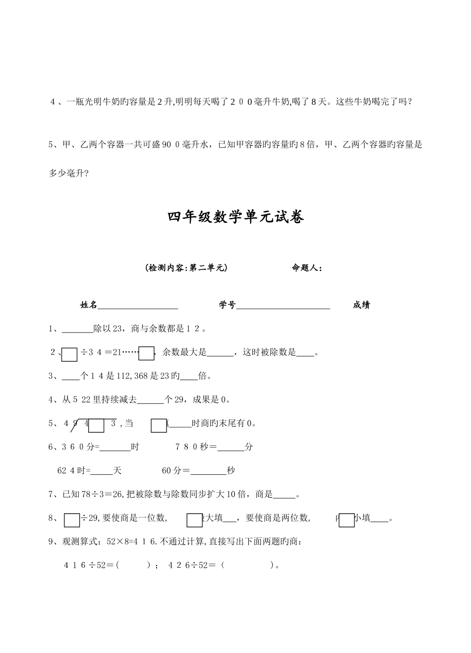2025年人教版小学数学四年级下册单元试卷全册_第3页