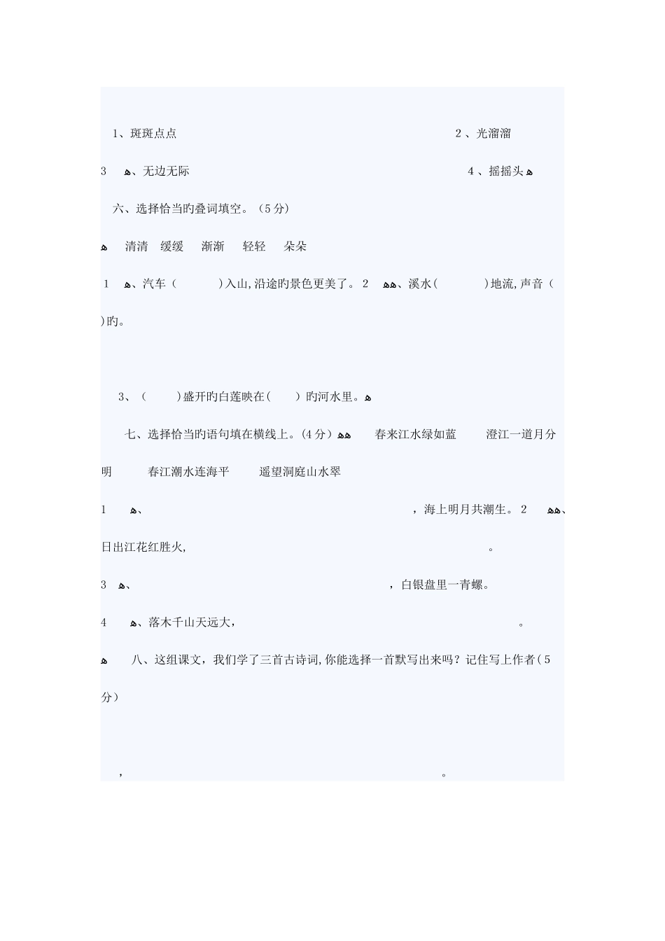 2025年人教版小学四年级语文下册单元测试题全套_第2页