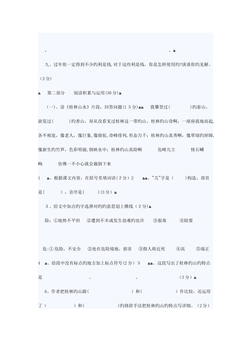 2025年人教版小学四年级语文下册单元测试题全套_第3页
