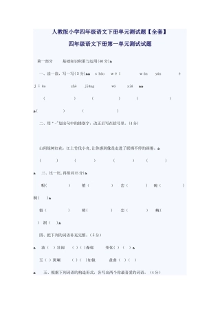 2025年人教版小学四年级语文下册单元测试题全套