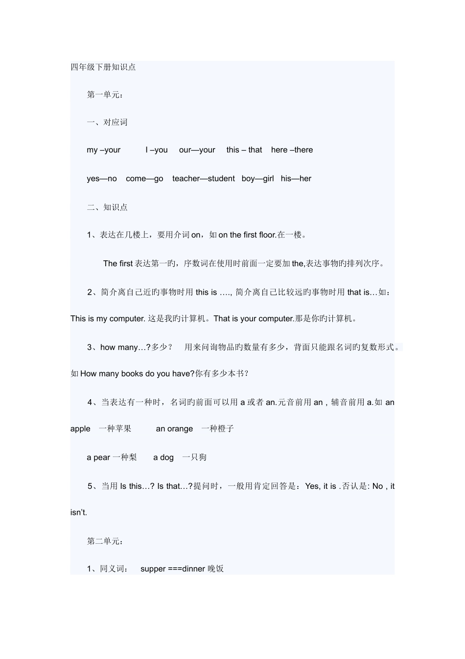 2025年人教版小学英语四年级下册知识点_第1页