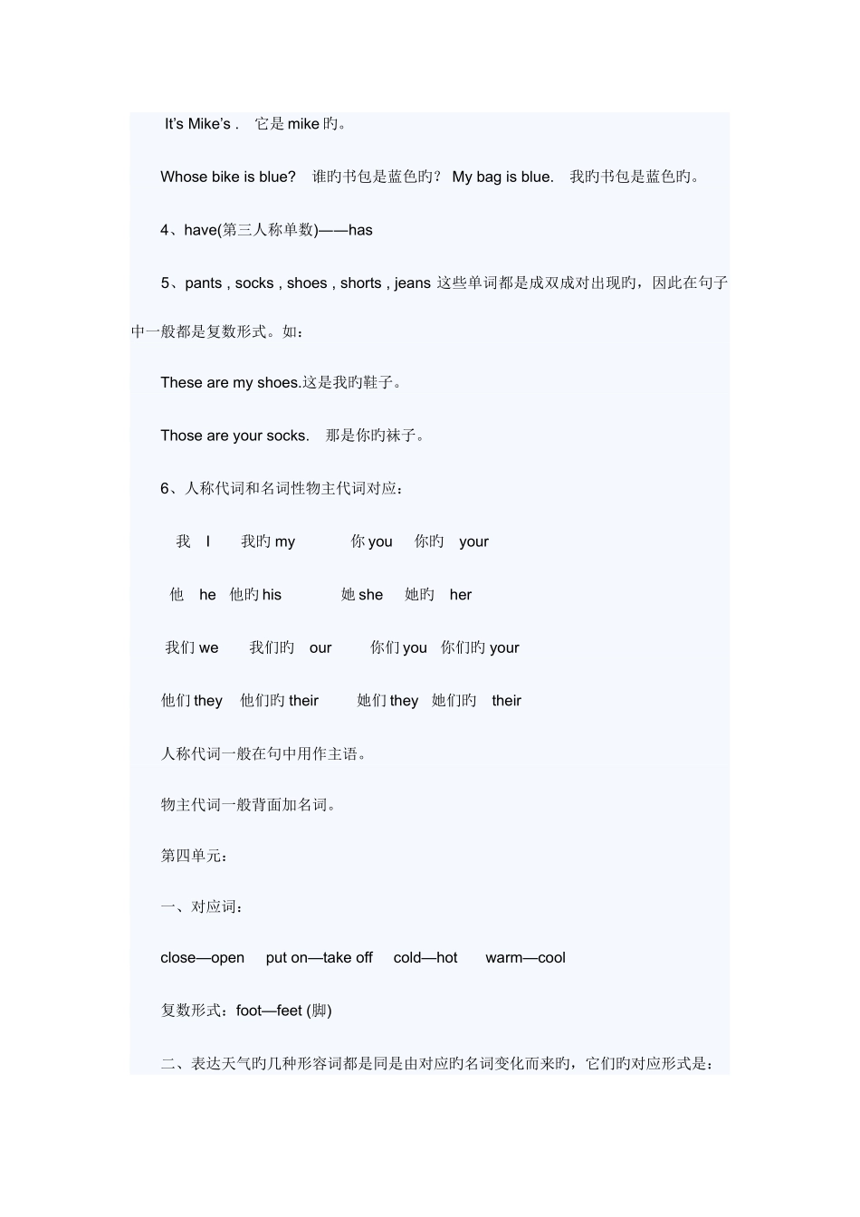 2025年人教版小学英语四年级下册知识点_第3页