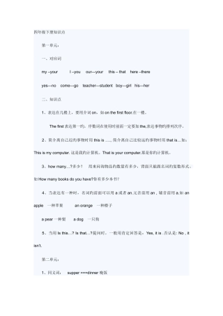 2025年人教版小学英语四年级下册知识点