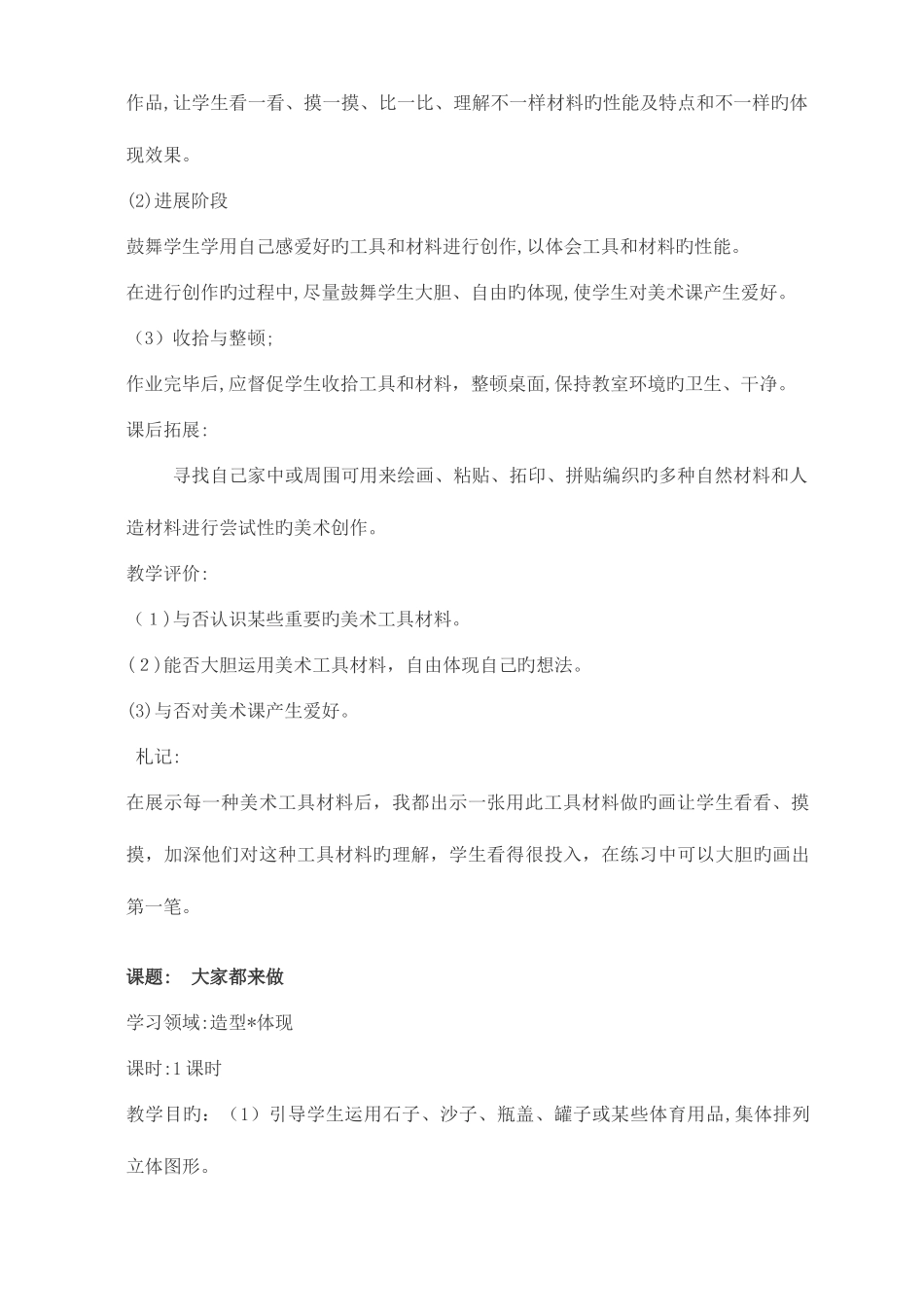 2025年人教版小学美术年级全册教案_第2页