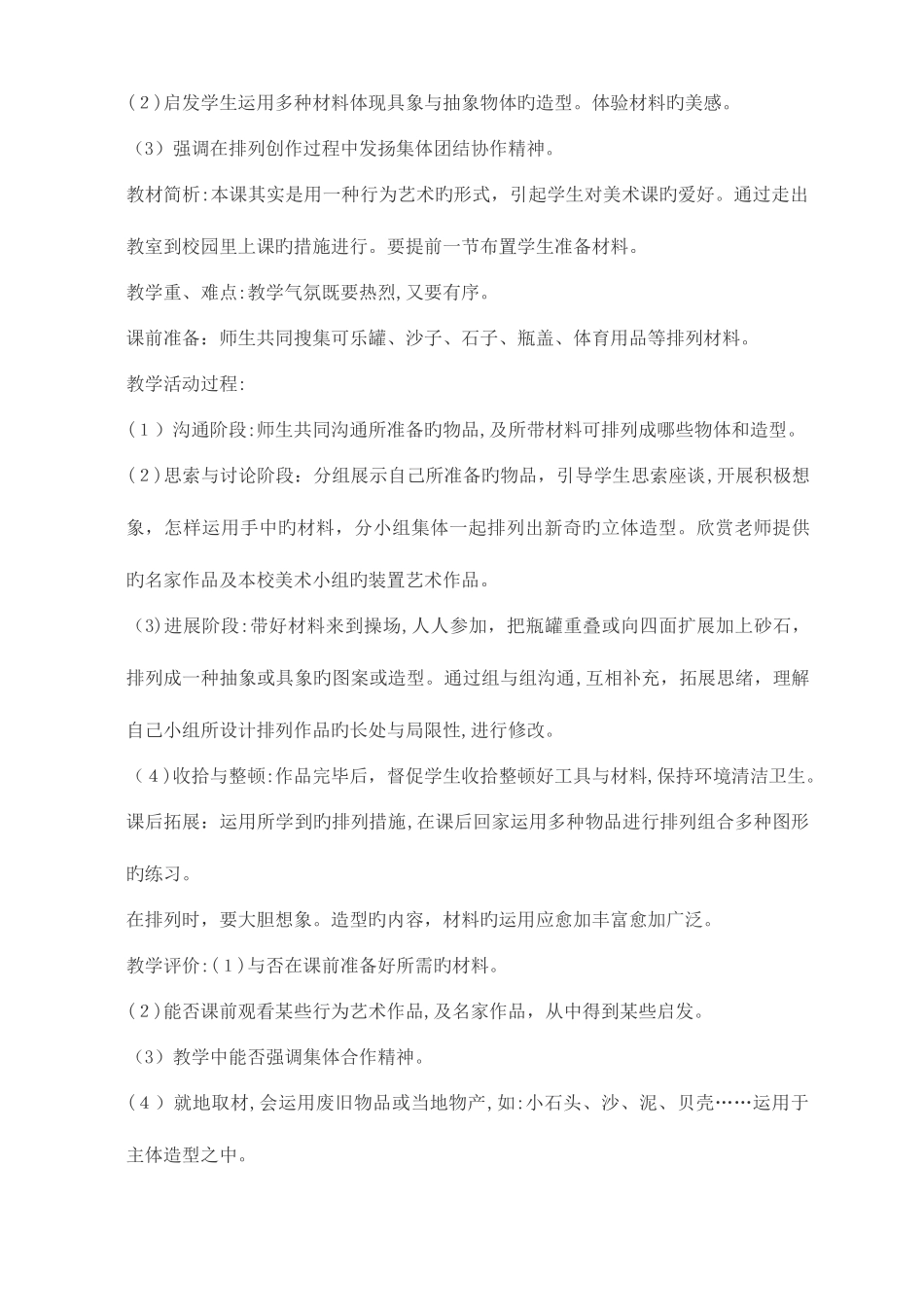 2025年人教版小学美术年级全册教案_第3页