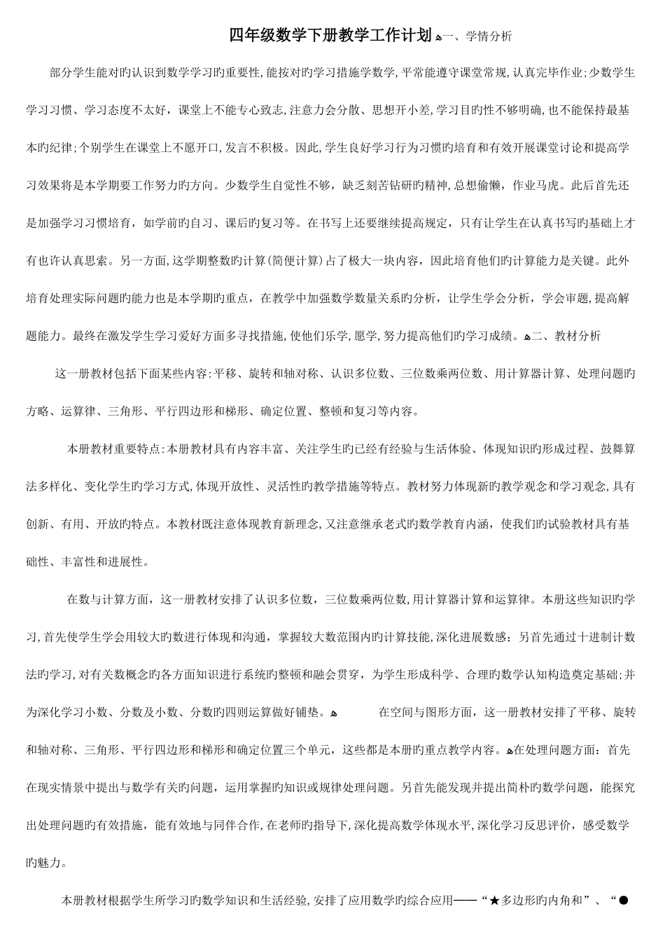 2025年人教版小学数学四年级下册教学设计全册_第1页