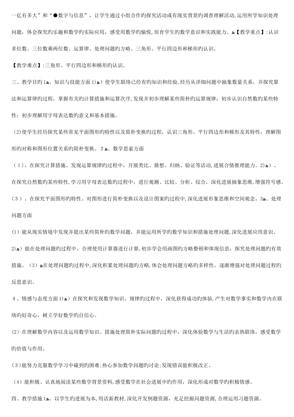 2025年人教版小学数学四年级下册教学设计全册_第2页