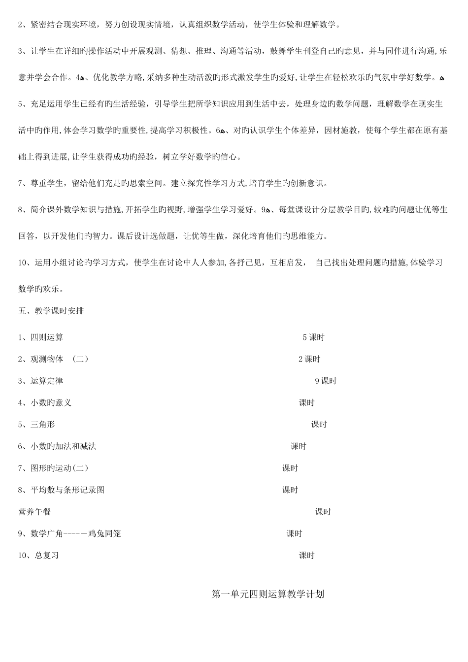 2025年人教版小学数学四年级下册教学设计全册_第3页