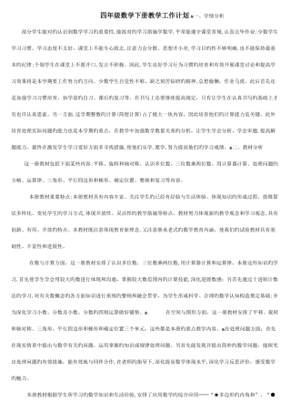 2025年人教版小学数学四年级下册教学设计全册