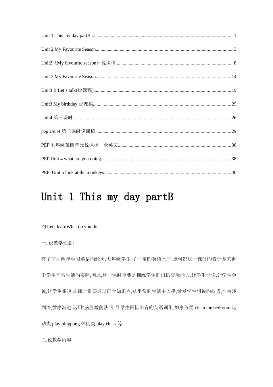 2025年人教版小学英语五年级下册全册说课稿_第1页