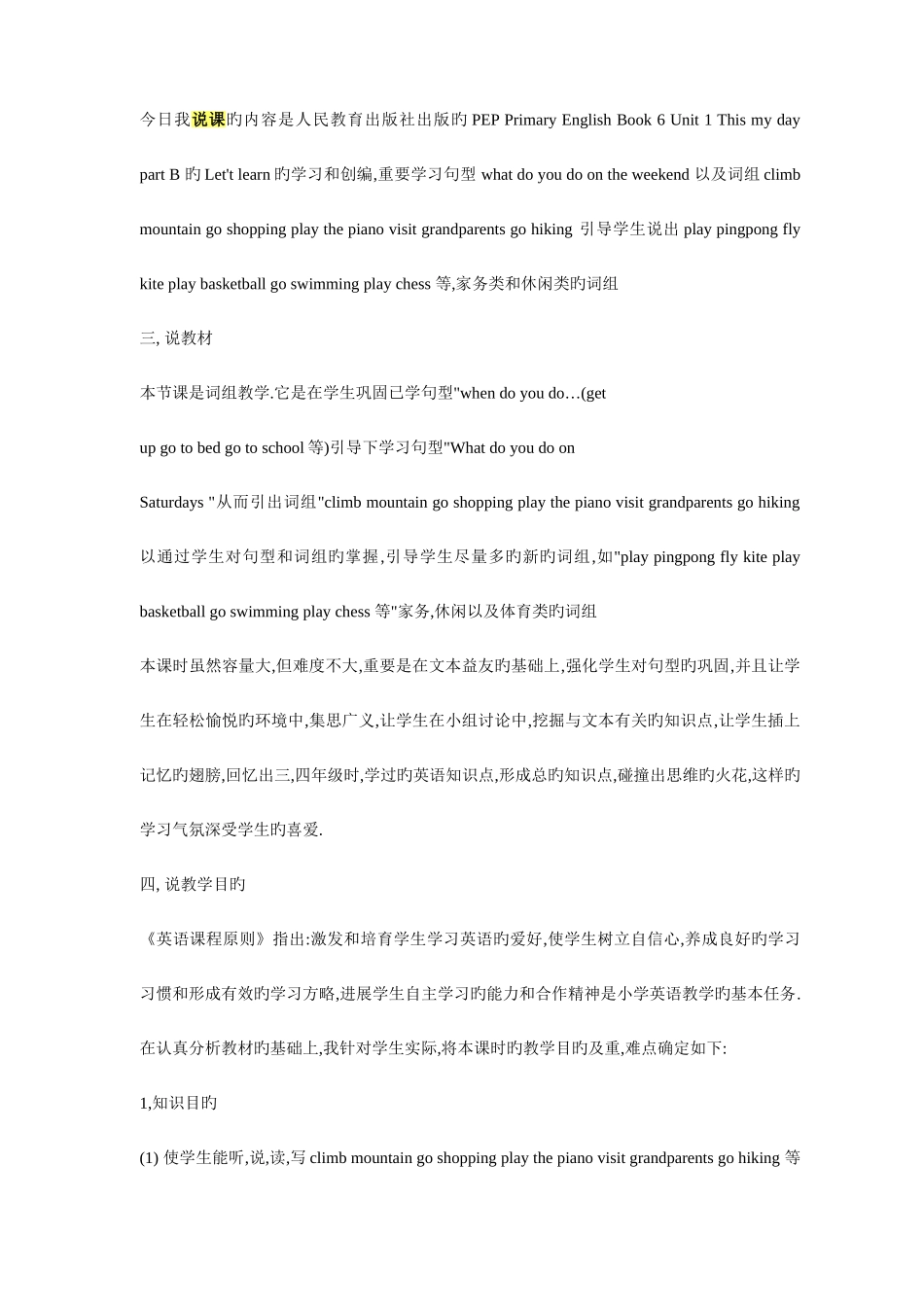 2025年人教版小学英语五年级下册全册说课稿_第2页