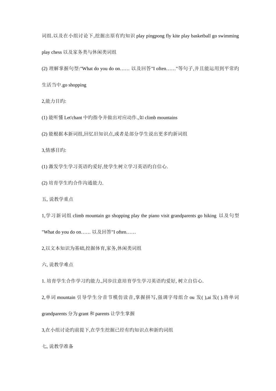 2025年人教版小学英语五年级下册全册说课稿_第3页