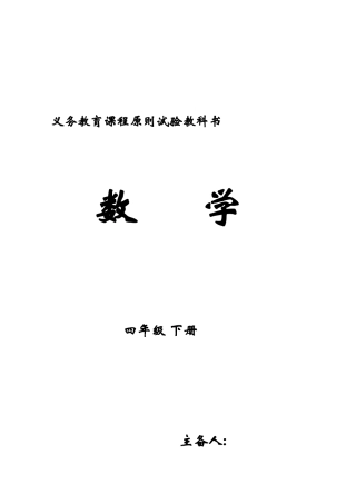 2025年人教版小学数学四年级下第八册全册教案