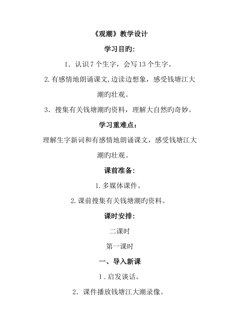2025年人教版小学语文四年级上册全册教案_第1页
