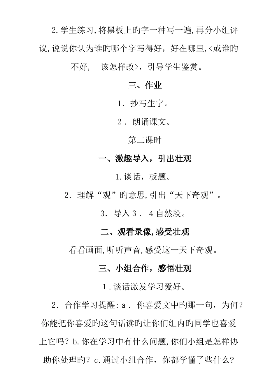 2025年人教版小学语文四年级上册全册教案_第3页