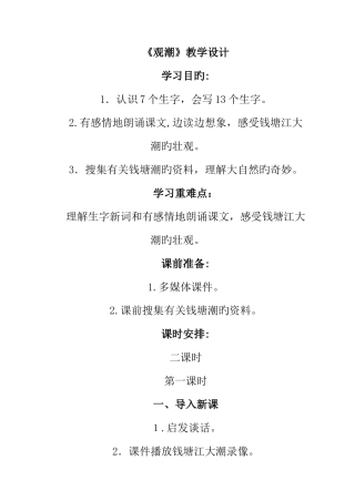 2025年人教版小学语文四年级上册全册教案