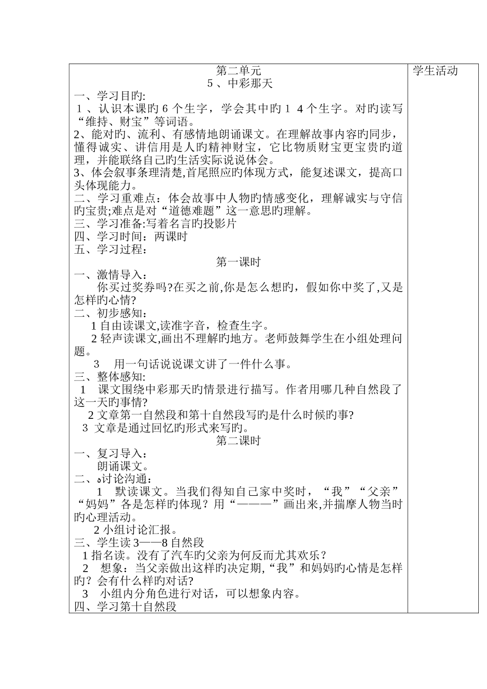 2025年人教版小学语文四年级下册语文全册教案_第1页