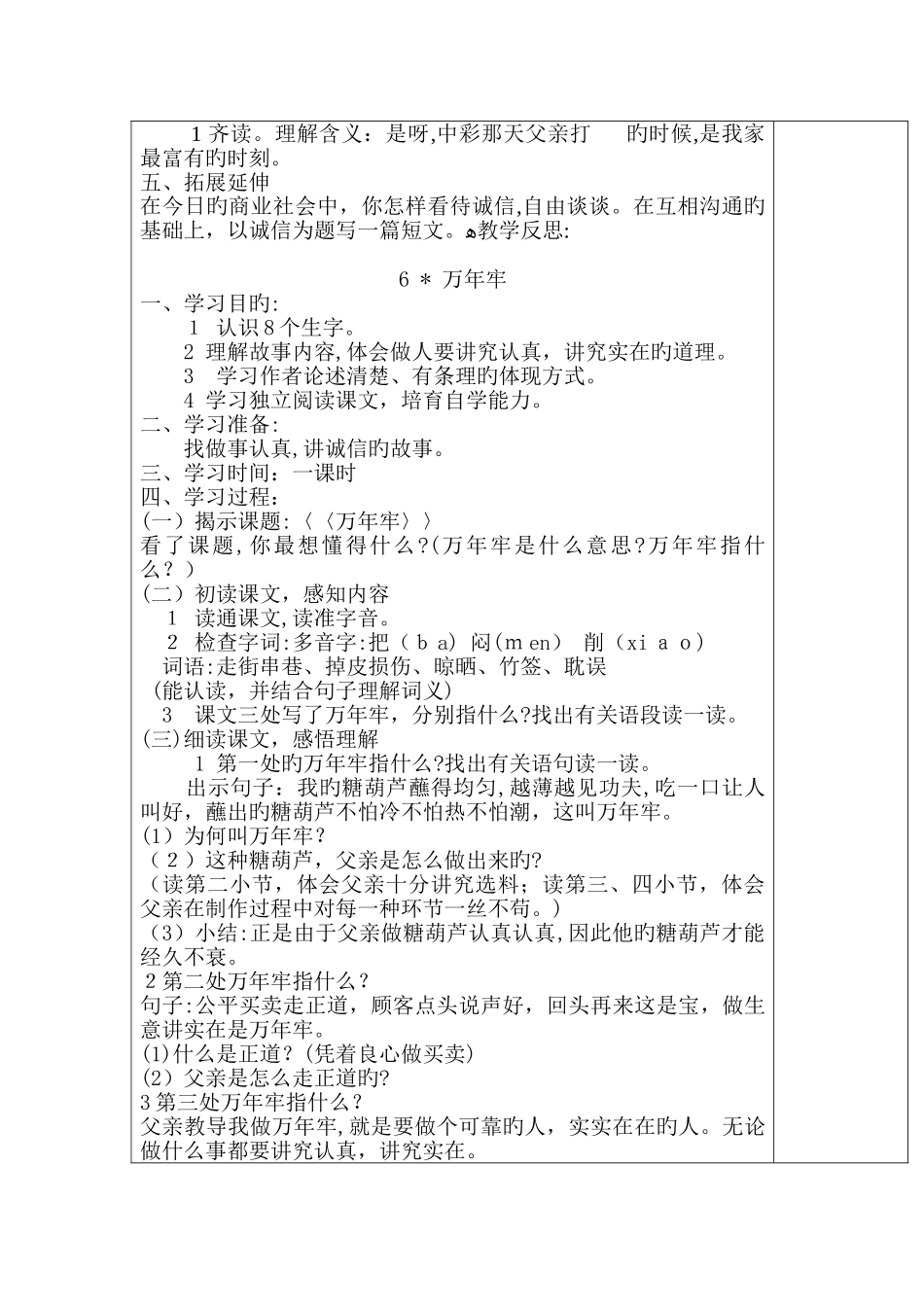 2025年人教版小学语文四年级下册语文全册教案_第2页