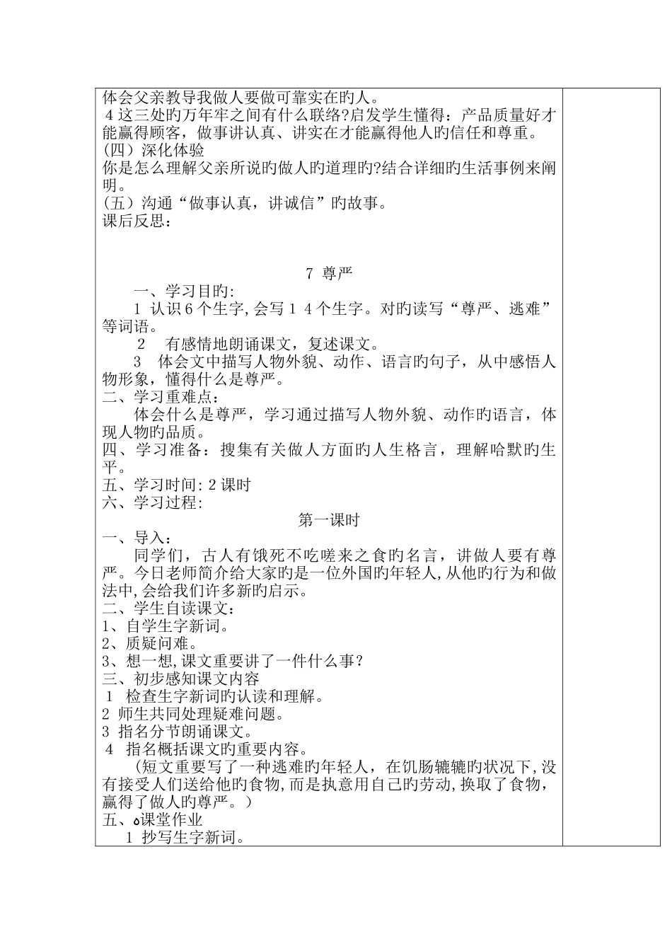 2025年人教版小学语文四年级下册语文全册教案_第3页