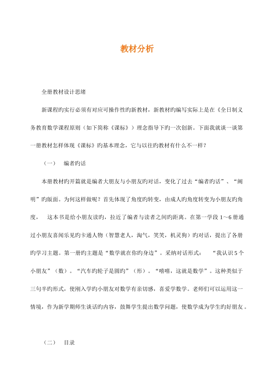 2025年人教版年级数学全套教案_第2页