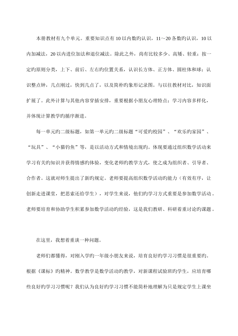 2025年人教版年级数学全套教案_第3页