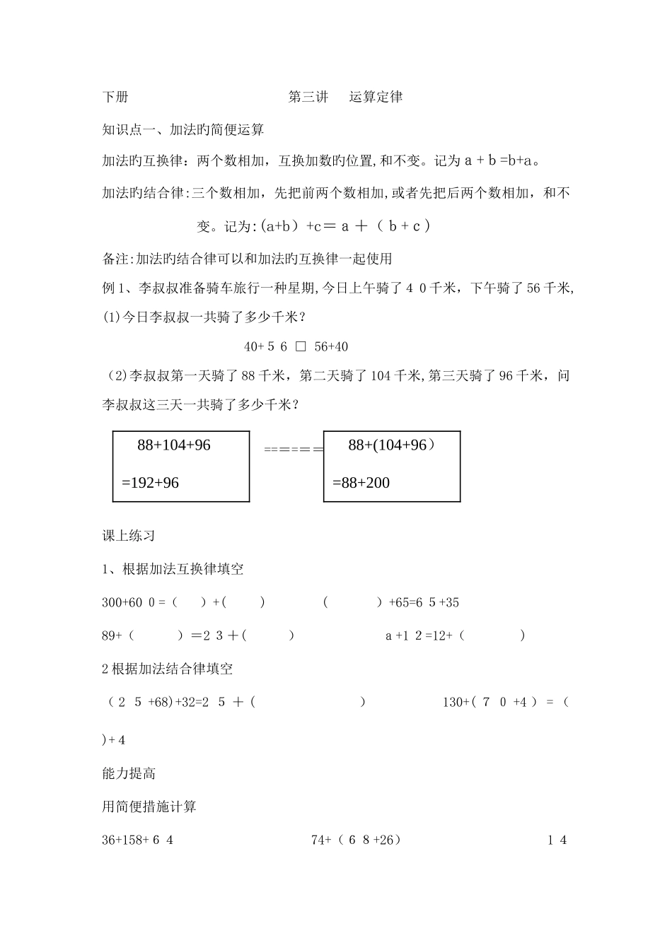 2025年人教版数学四年级下册第三单元运算定律知识点和练习题_第1页