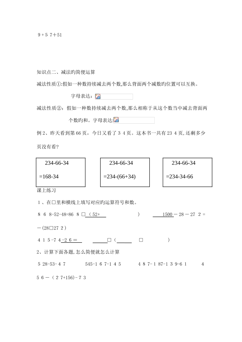 2025年人教版数学四年级下册第三单元运算定律知识点和练习题_第2页