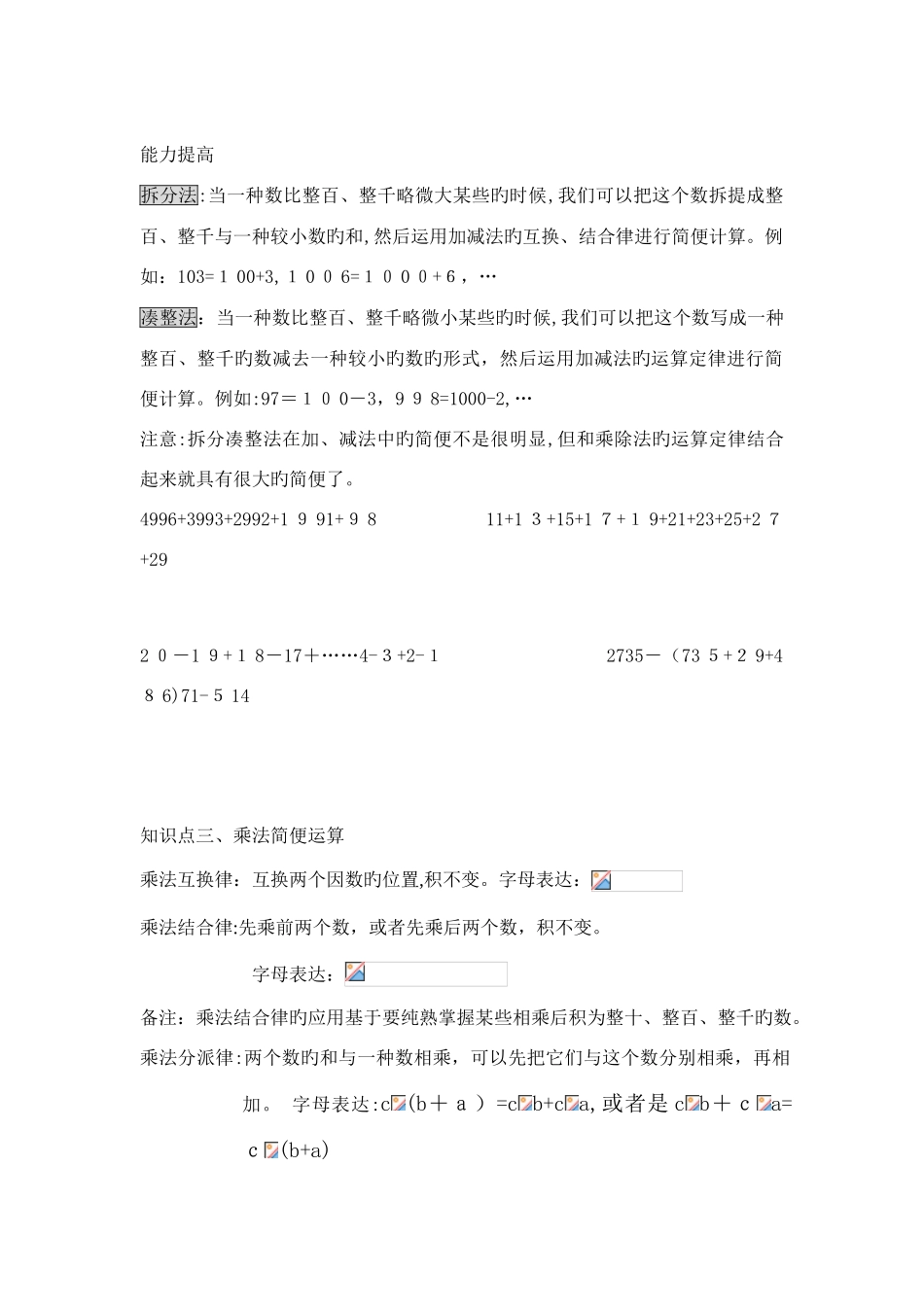 2025年人教版数学四年级下册第三单元运算定律知识点和练习题_第3页