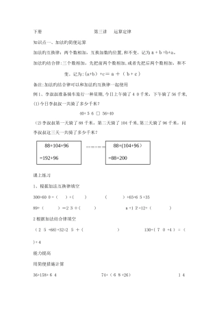 2025年人教版数学四年级下册第三单元运算定律知识点和练习题