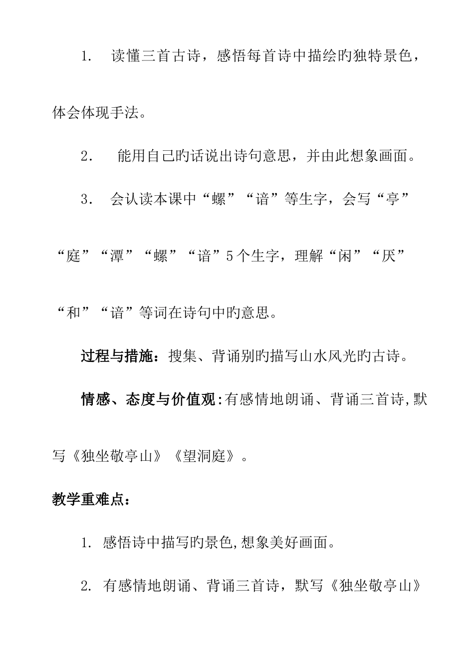 2025年人教版小学语文四年级下册教学设计全册_第2页