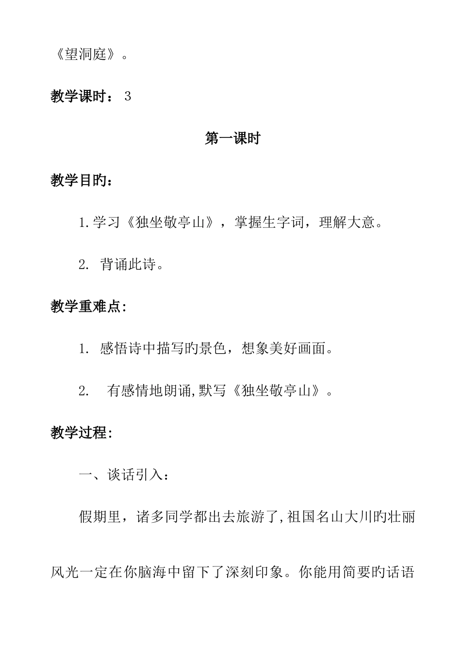 2025年人教版小学语文四年级下册教学设计全册_第3页