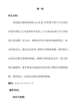 2025年人教版小学语文四年级下册教学设计全册