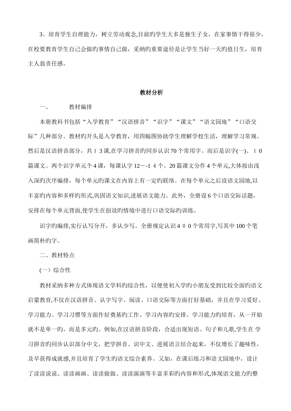 2025年人教版新课标一年级语文上册全册教案_第2页