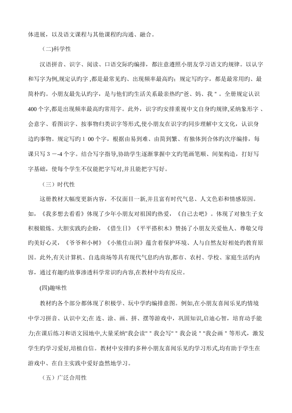 2025年人教版新课标一年级语文上册全册教案_第3页
