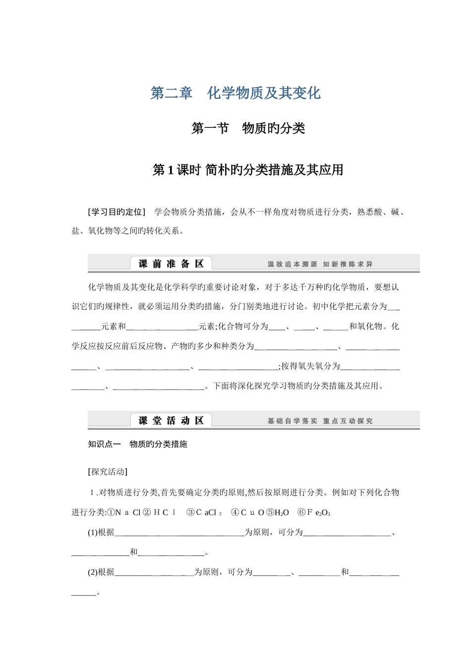 2025年人教版必修高一化学学案及章末训练试题全套_第1页