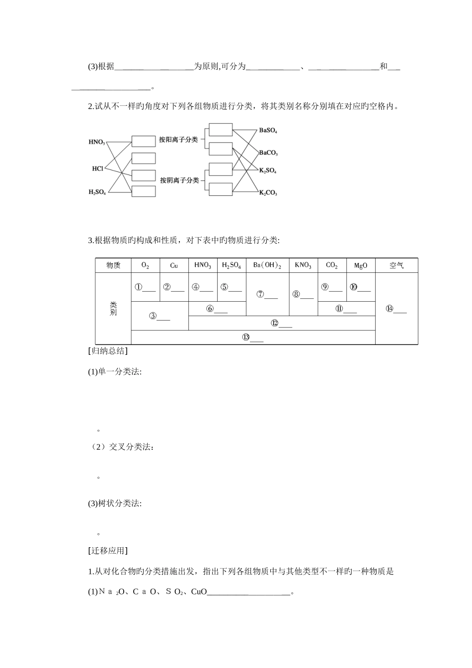 2025年人教版必修高一化学学案及章末训练试题全套_第2页
